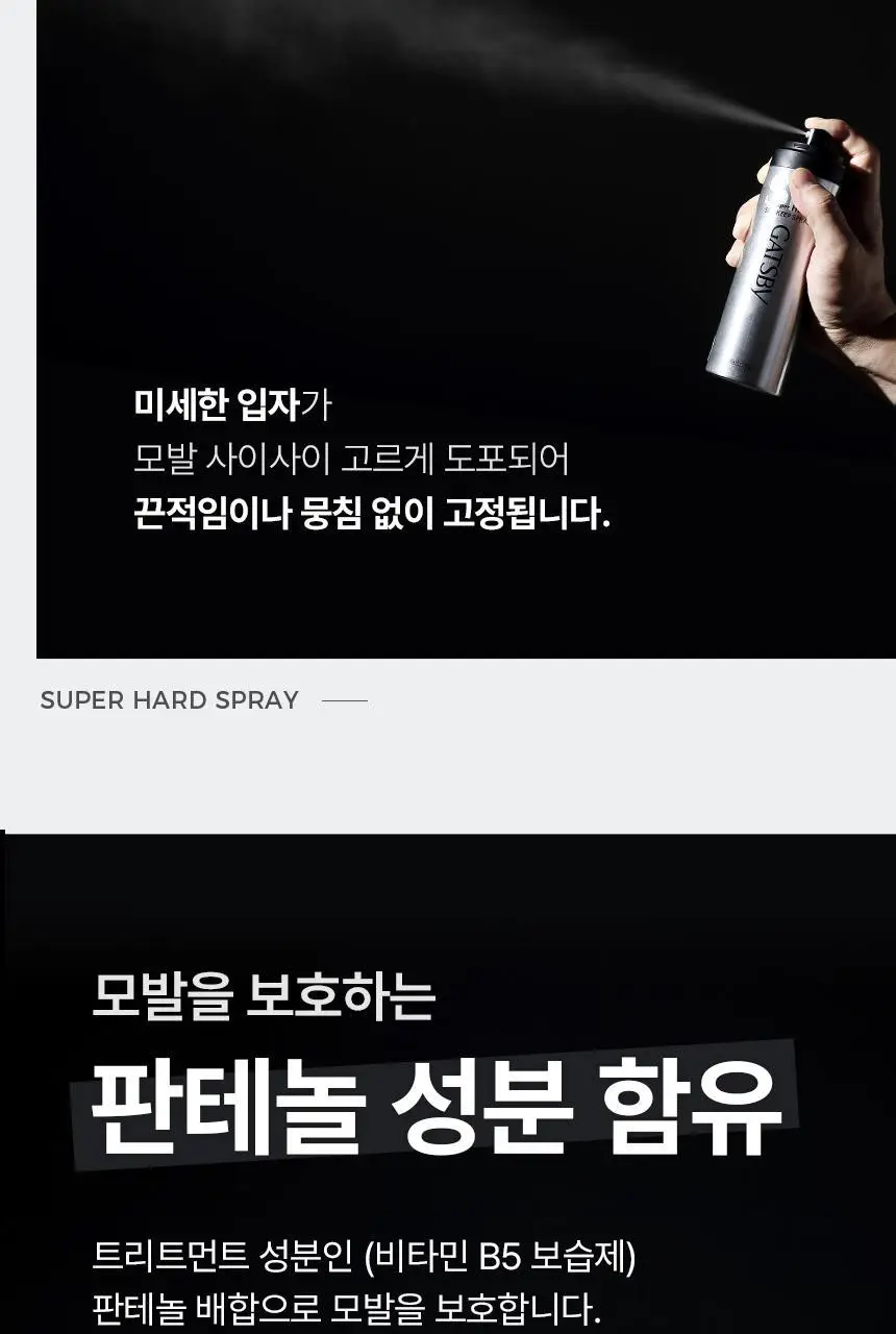 [11년 연속 1위/ 완벽고정] 갸스비 셋&킵 스프레이 263ml (레귤러) 상세페이지 12